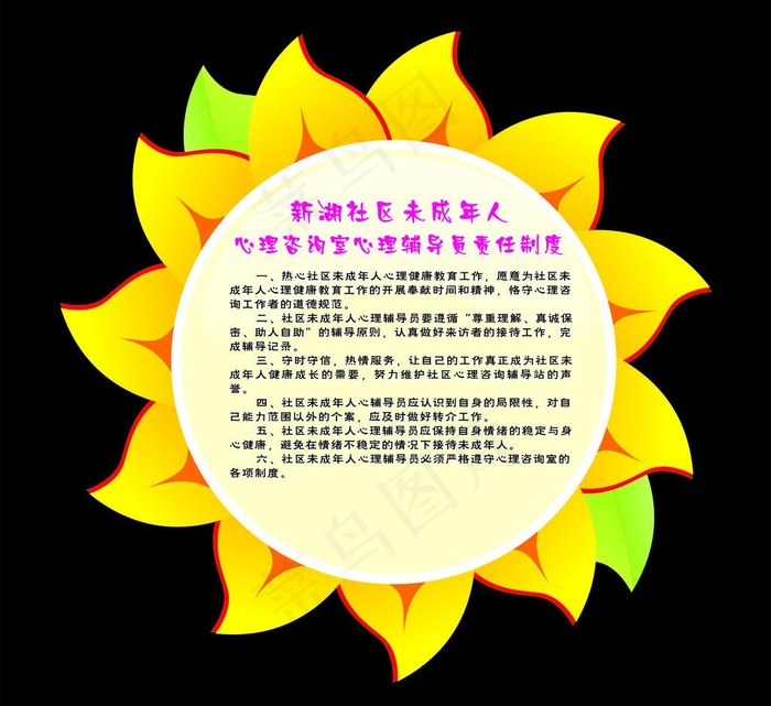 心理辅导制度图片cdr矢量模版下载