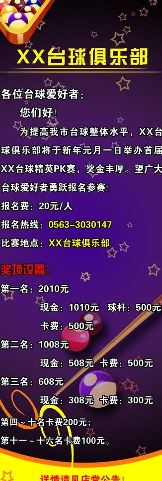 台球x展架图片psd模版下载