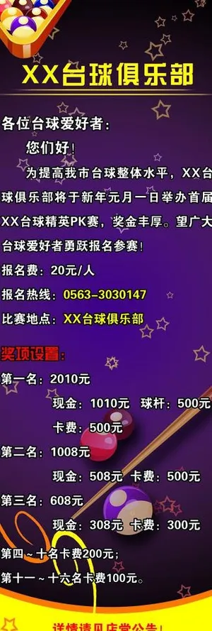 台球x展架图片