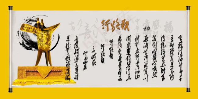行路难 李白 古诗psd模版下载