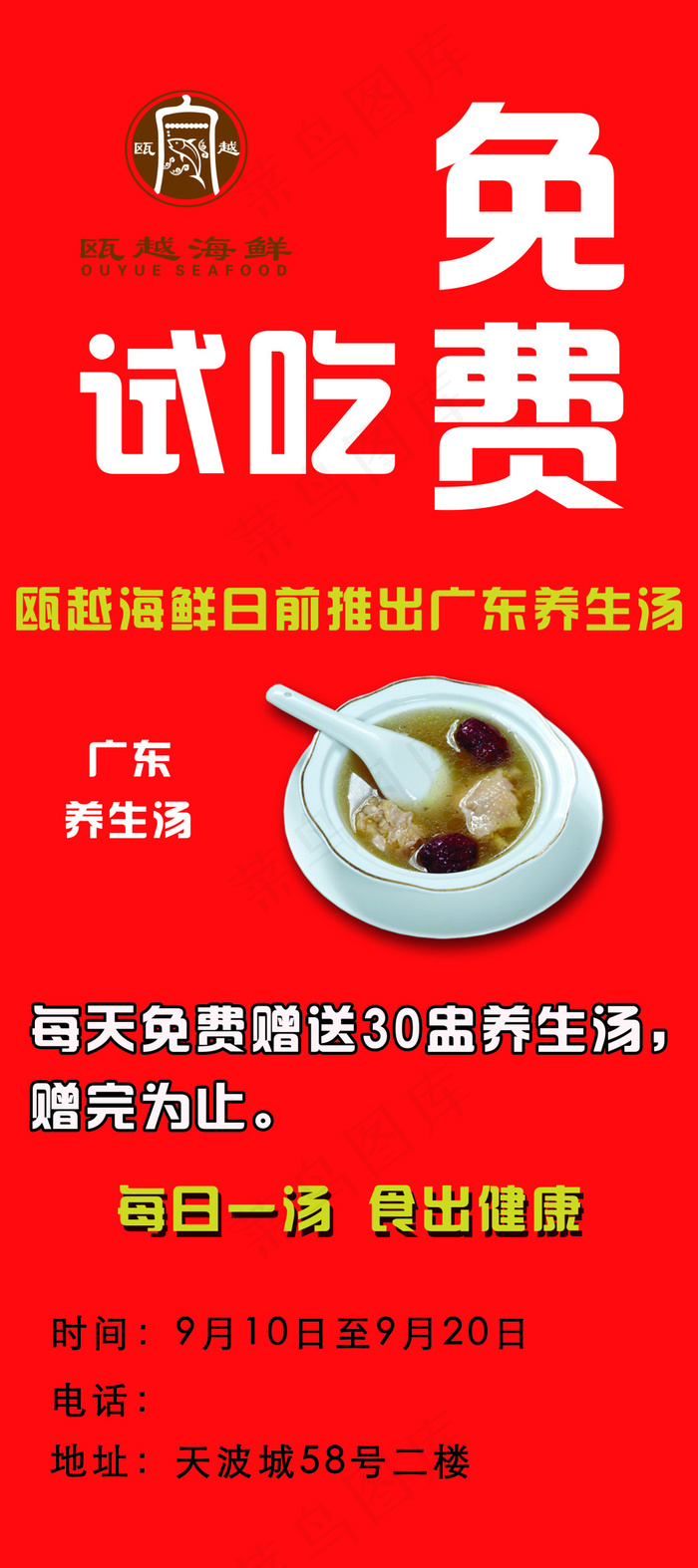 免费试吃展架psd模版下载