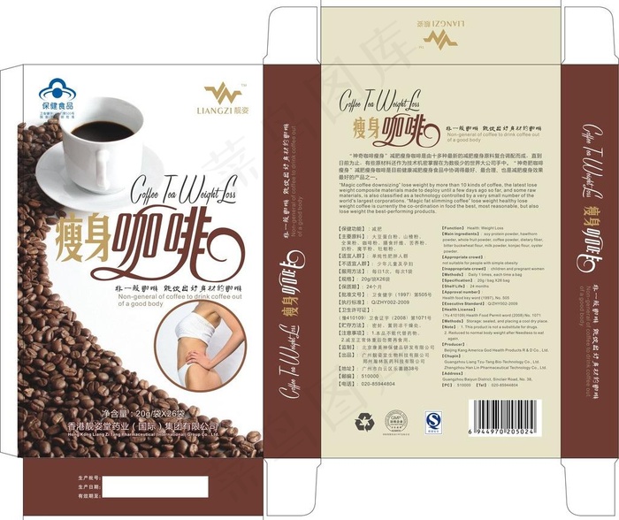 瘦身咖啡纸盒图片