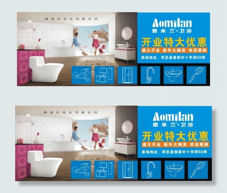 奥米兰卫浴开业灯箱