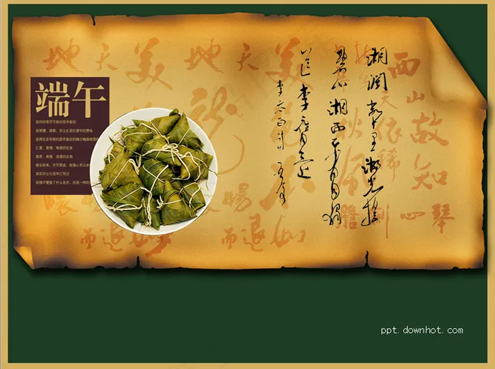 古典风格粽子端午节ppt模板