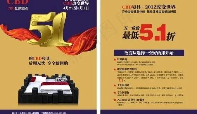 cbd寝具51单页图片cdr矢量模版下载