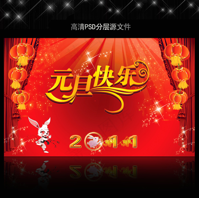 2011年兔年元旦PSD模版下载psd模版下载