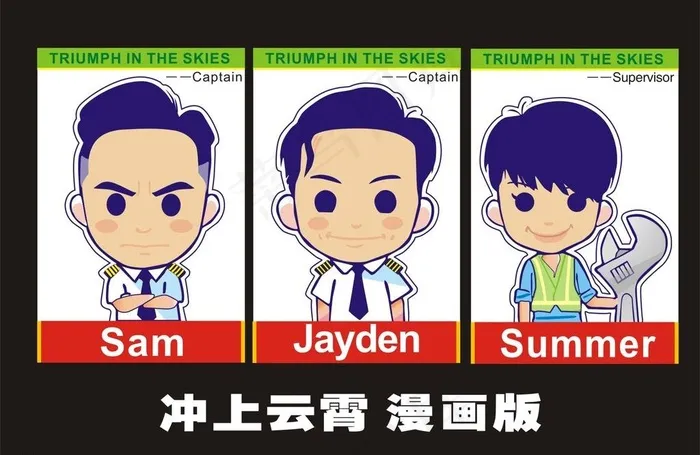 冲上云霄漫画版图片cdr矢量模版下载