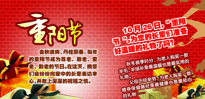 重阳节海报图片