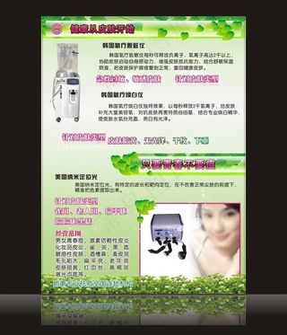 炳南袪痘传单图片