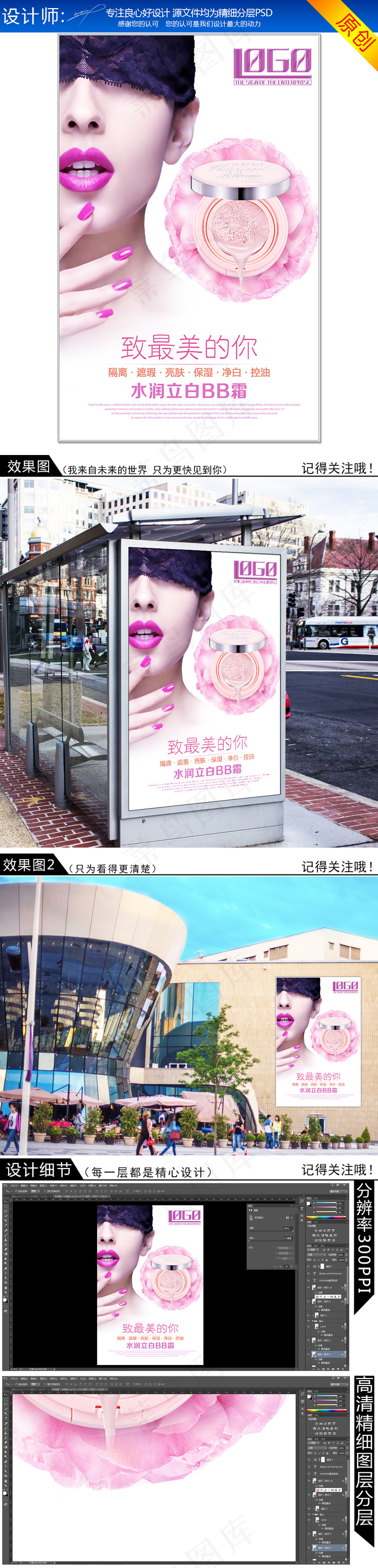 BB霜粉底化妆品宣传海报模板下载(2362X3543(DPI:300))psd模版下载