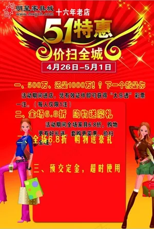 商场店庆海报