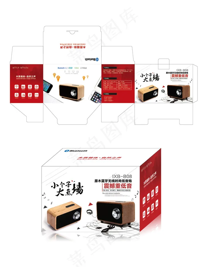 音箱彩盒包装设计ai矢量模版下载