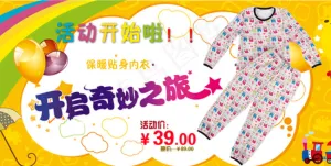 淘宝婴儿服装海报