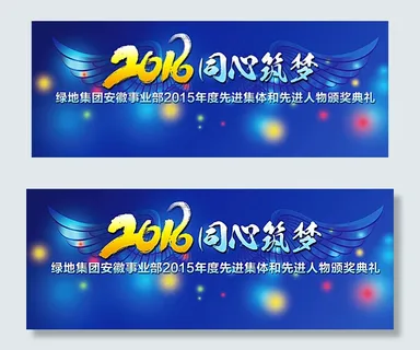 年会背景板图片