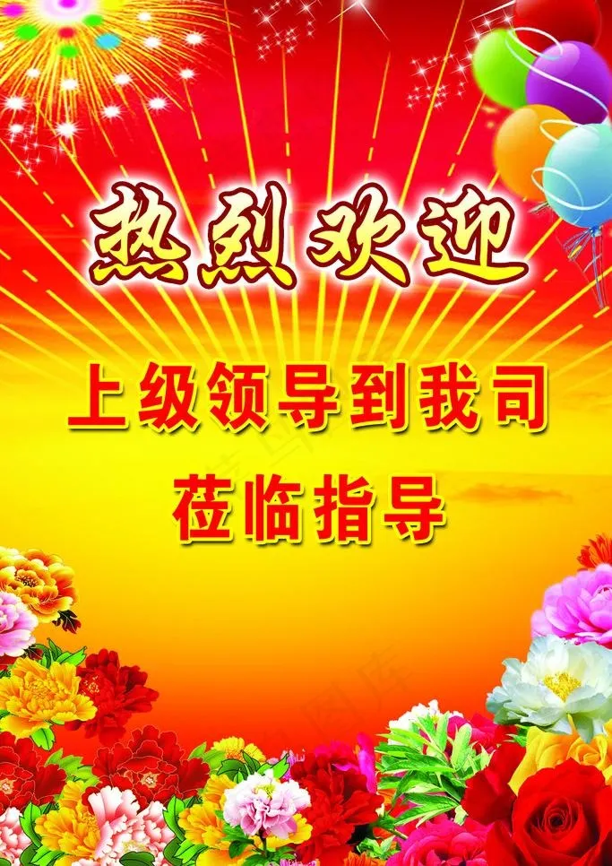 热烈欢迎水牌图片psd模版下载