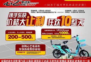 心艺电动车报纸广告图片