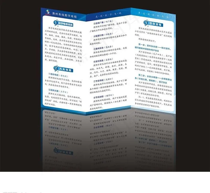 数字电视三折页2图片cdr矢量模版下载