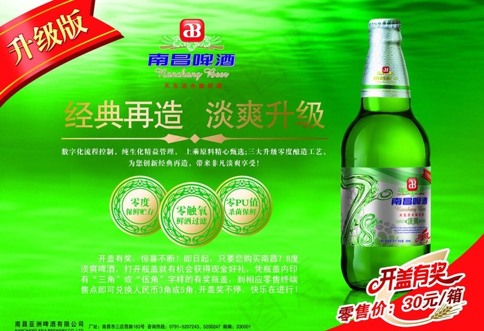 南昌啤酒图片(6793X5031(DPI:300))psd模版下载