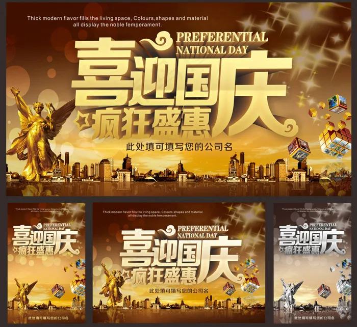 喜迎国庆(210X297)cdr矢量模版下载