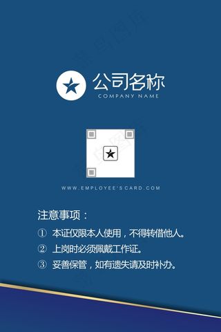 蓝色高端商务工作证