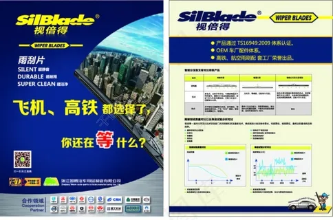 雨刷片刮雨片汽车配件宣传海报设计
