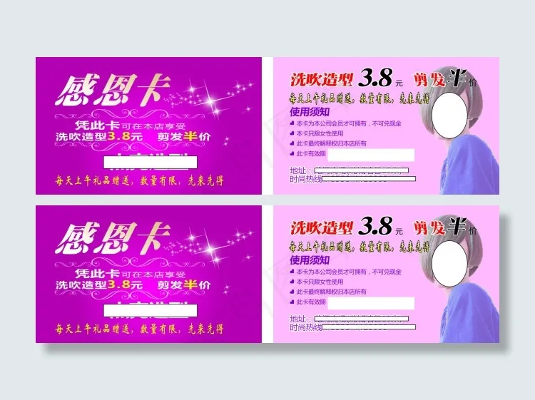 感恩卡cdr矢量模版下载