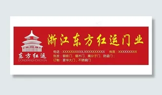 东方红运 店招图片