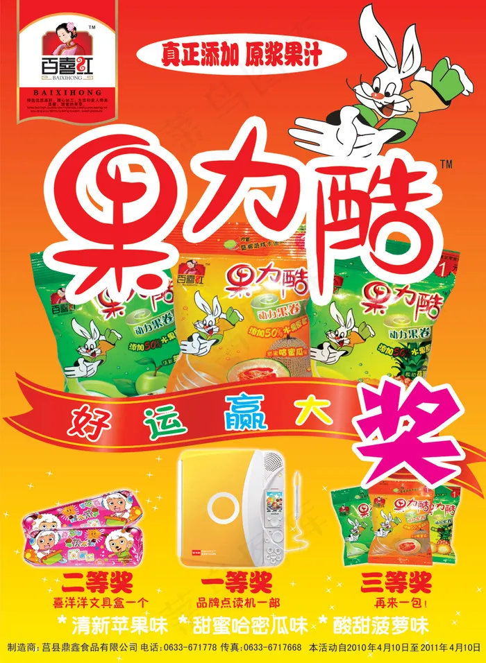 果力酷食品包装(5031X6874(DPI:300))psd模版下载