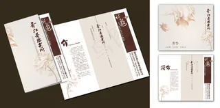 茶业会所邀请函PSD模板