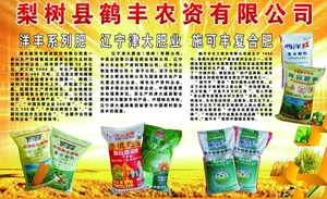 农业化肥图板图片
