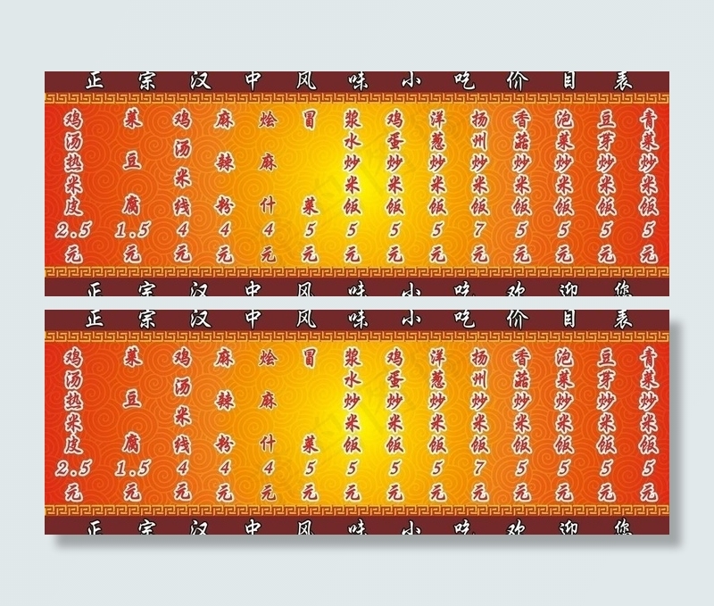 汉中米皮价目表图片cdr矢量模版下载