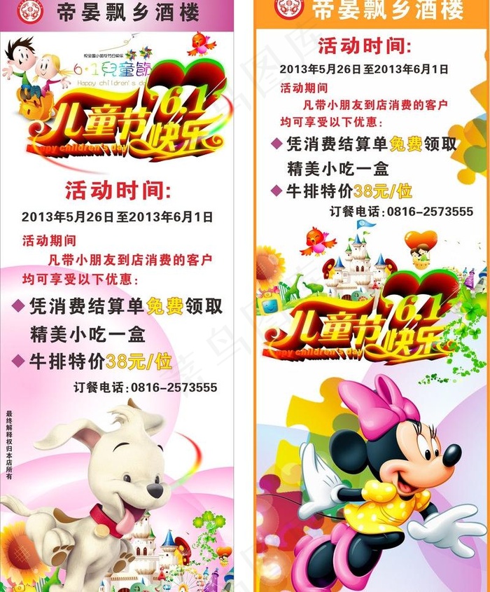 饭店促销图片(297X210)cdr矢量模版下载