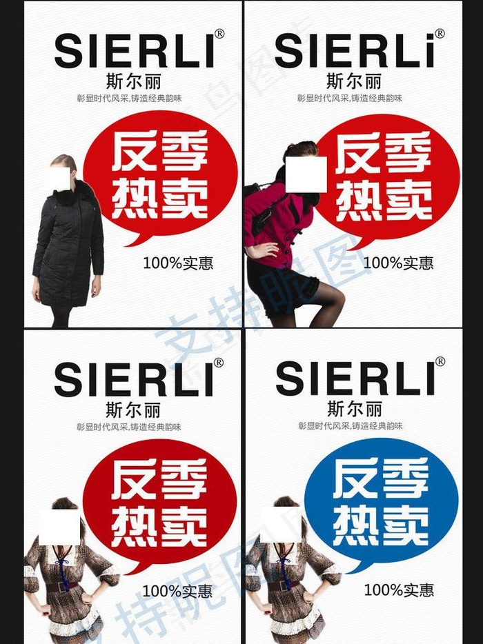 斯尔丽反季热卖海报图片psd模版下载
