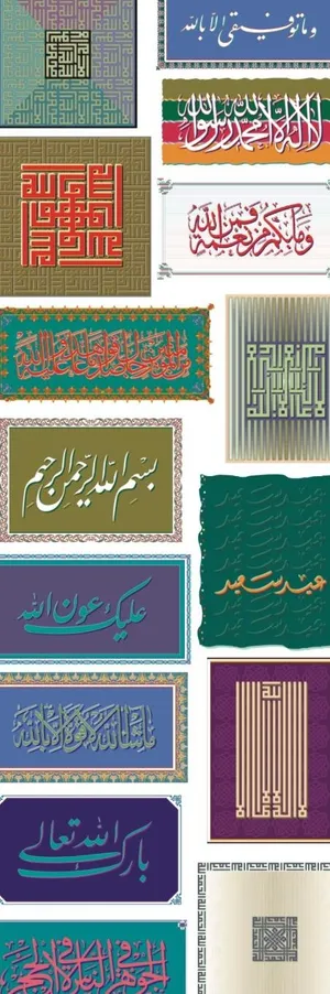 阿拉伯字体图案矢量图