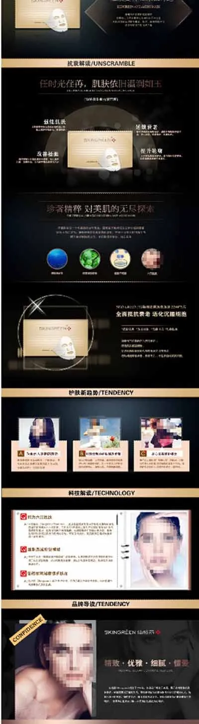 黑色背景化妆品宝贝描述图片psd模版下载