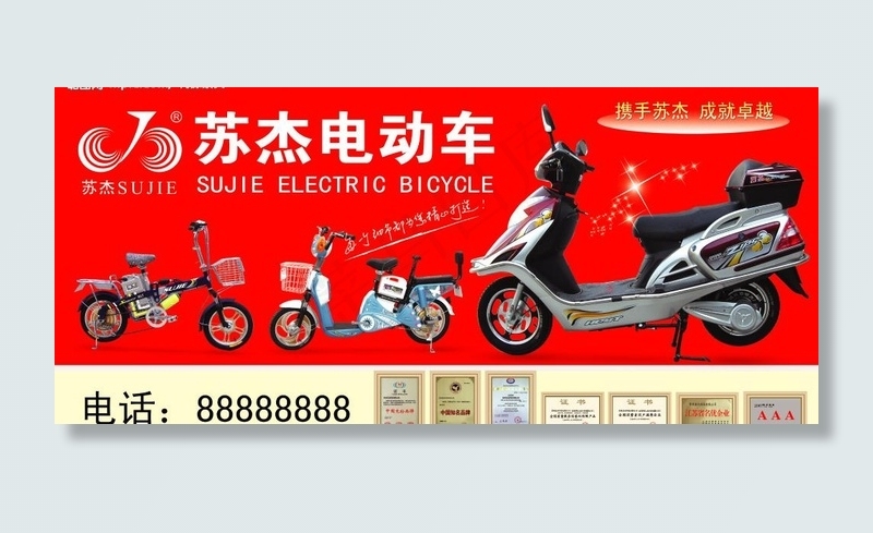 苏杰电动车图片(7087X3543(DPI:300))psd模版下载