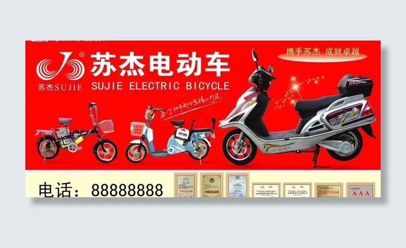 苏杰电动车图片(7087X3543(DPI:300))psd模版下载