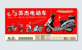 苏杰电动车图片