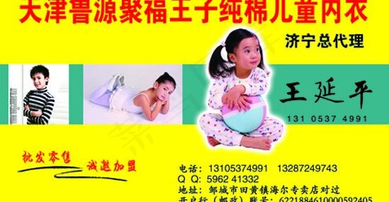 儿童棉内衣名片图片psd模版下载