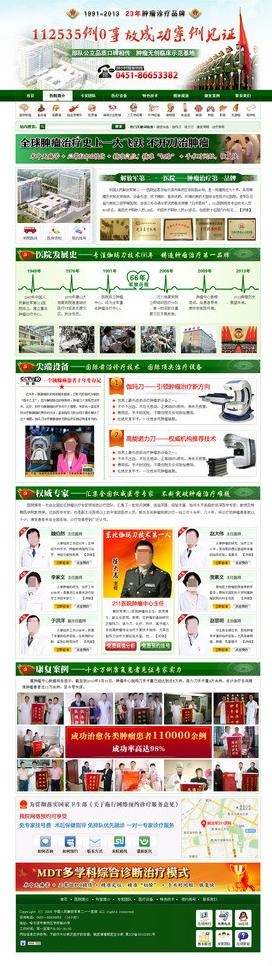 医院简介专题页图片psd模版下载
