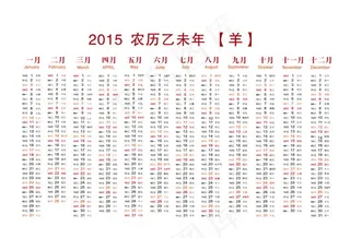 2015年挂历