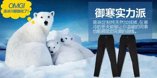 淘宝热卖专区御寒裤子