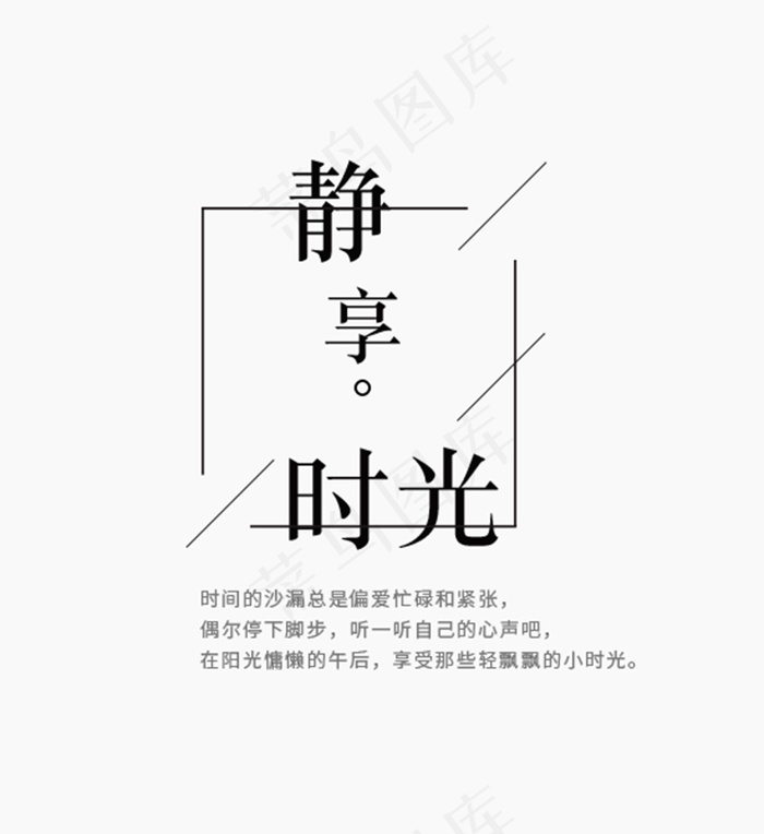 小清新文字排版psd模版下载