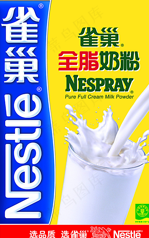 雀巢全脂奶粉广告图片psd模版下载