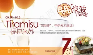 波波西饼屋海报