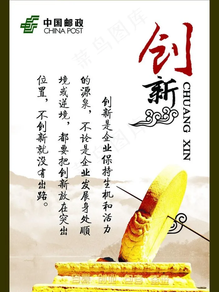创新 邮政图片(2480X3508(DPI:300))psd模版下载
