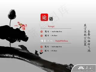 中国风古典元素PPT模板