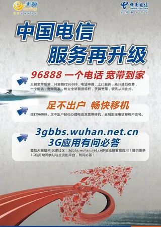 中国电信 服务再升级图片