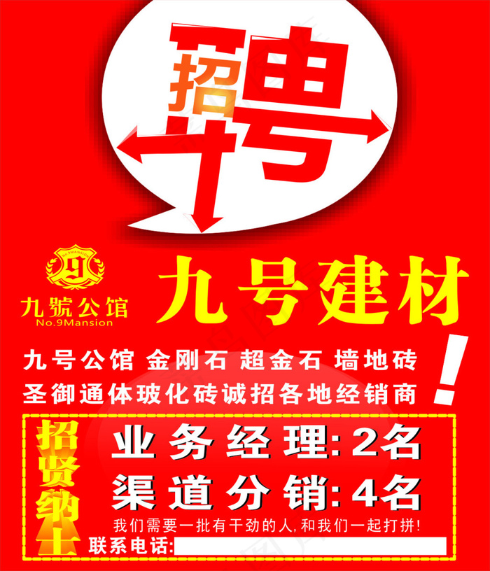 九号公馆招聘喷绘