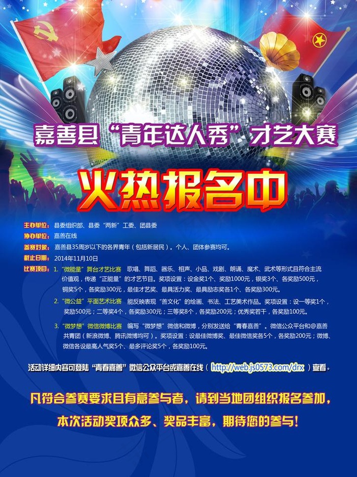 嘉善县“青年达人秀”(2480X3508(DPI:300))psd模版下载